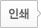 인쇄