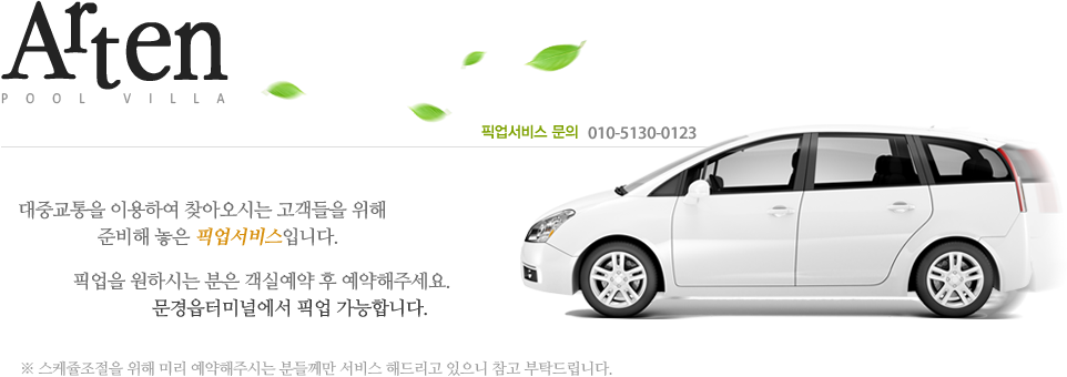 픽업서비스